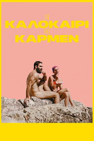 Постер: Лето с Кармен