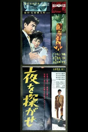 Постер: The Doom of Night