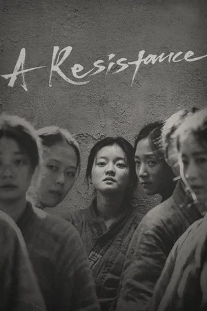 Постер: A Resistance
