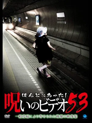 Постер: Honto ni Atta! Noroi no Video Vol. 53