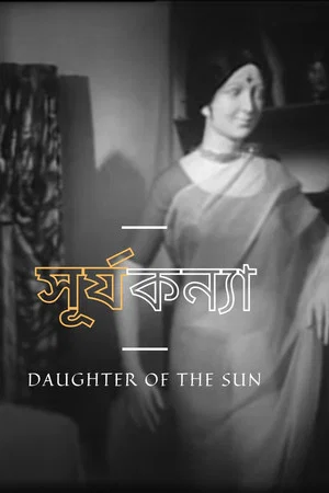 Постер: Daughter of the Sun