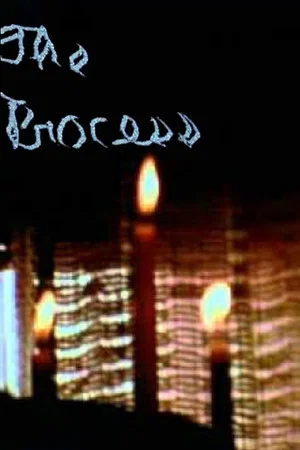 Постер: The Process