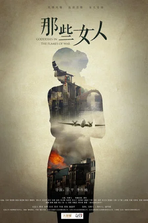 Постер: Goddesses In The Flames Of War