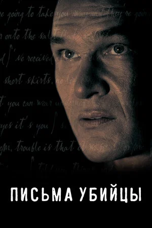 Постер: Письма убийцы