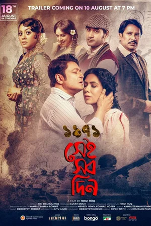 Постер: ১৯৭১ সেই সব দিন