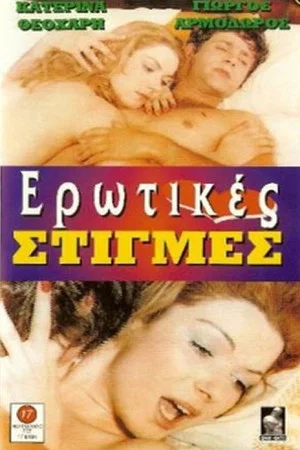 Постер: Erotic Moments
