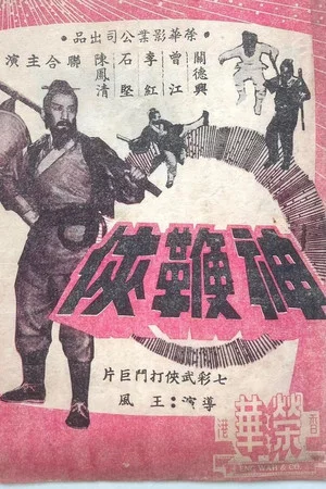Постер: The Chivalrous Whip
