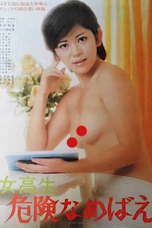 Постер: Jokôsei: Kikenna Mebae