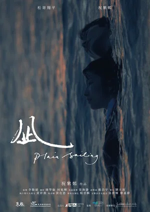 Постер: Plain Sailing