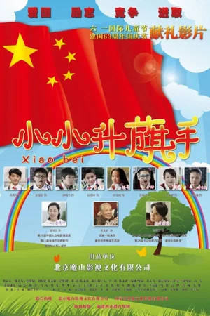 Постер: Xiao Bei