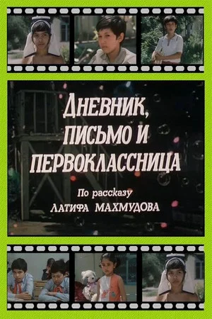 Постер: Дневник, письмо и первоклассница