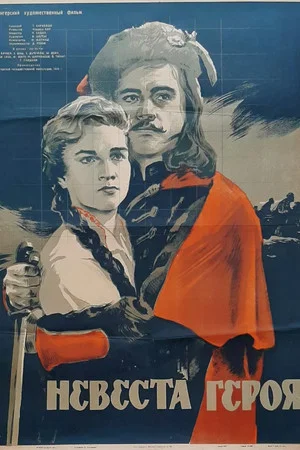 Постер: Лейтенант Ракоци