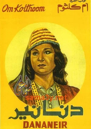Постер: Dananeir