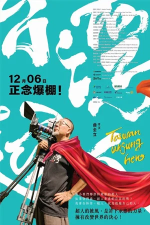 Постер: Taiwan Unsung Hero