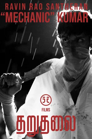 Постер: Tharuthalai