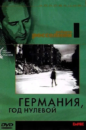 Постер: Германия, год нулевой