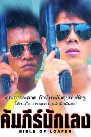 Постер: Gangster's Bible