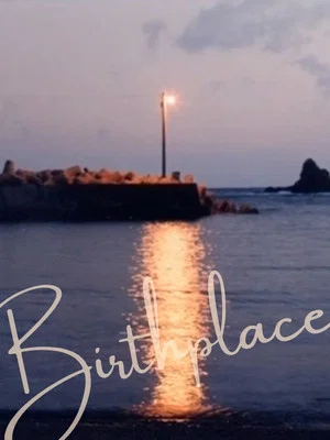 Постер: Birthplace