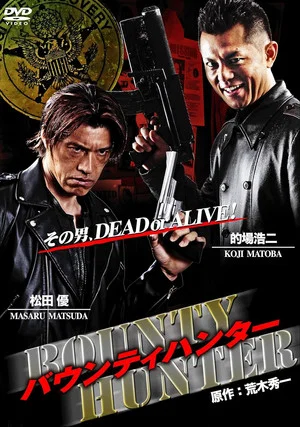 Постер: Bounty Hunter