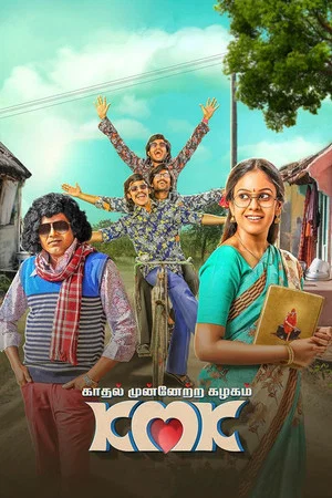 Постер: Kaadhal Munnetra Kazhagam