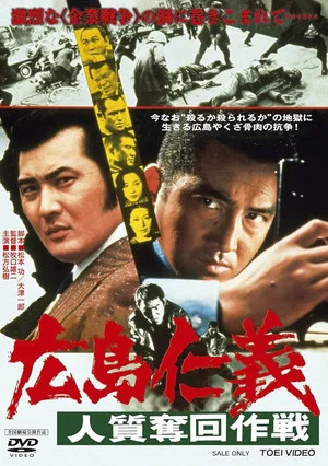 Постер: The Yakuza Code Still Lives