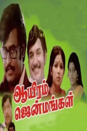Постер: Aayiram Jenmangal