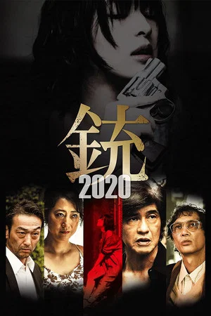 Постер: The Gun 2020