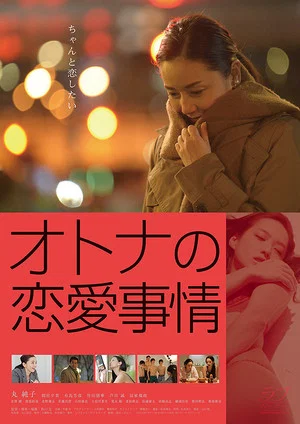 Постер: Love Circumstances for Adults