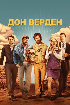 Постер: Дон Верден
