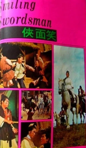 Постер: Smiling Swordsman