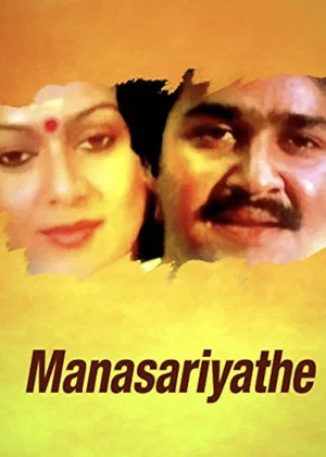 Постер: Manasariyathe