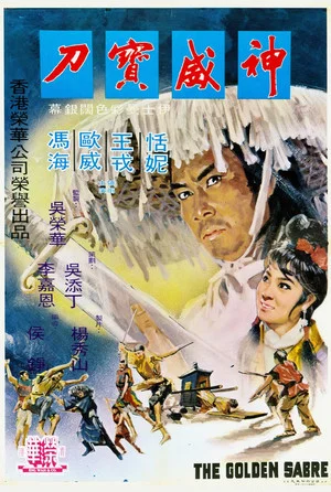 Постер: The Golden Sabre