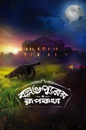 Постер: Ballabhpurer Roopkotha