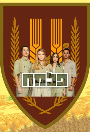 Постер: 1 сезон
