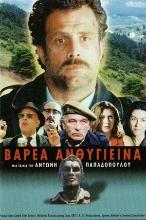 Постер: Varea anthygieina