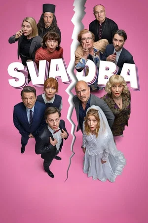 Постер: The Wedding