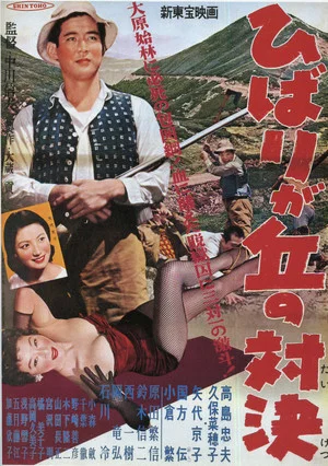 Постер: Hibarigaoka Showdown