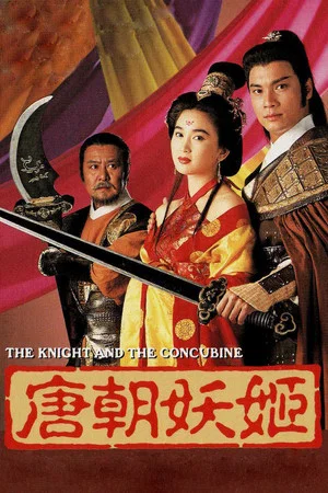 Постер: The Knight and the Concubine