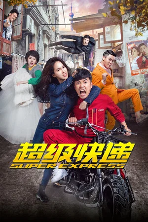 Постер: Super Express