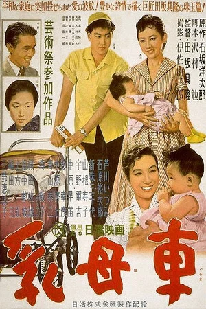 Постер: The Baby Carriage
