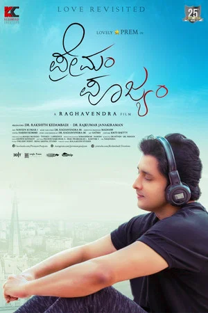 Постер: Premam Poojyam