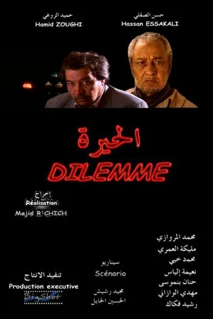 Постер: Dilemme