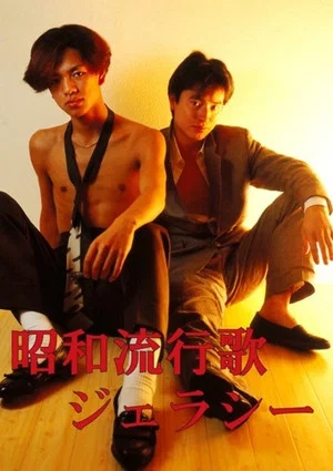 Постер: Shôwa Popular Song: Jealousy
