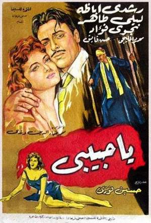 Постер: Ya habibi