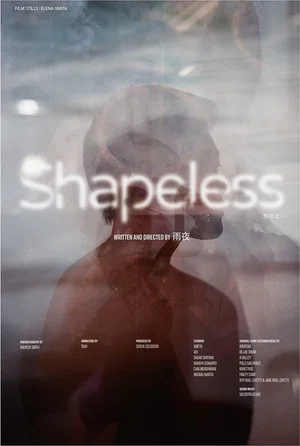 Постер: Shapeless