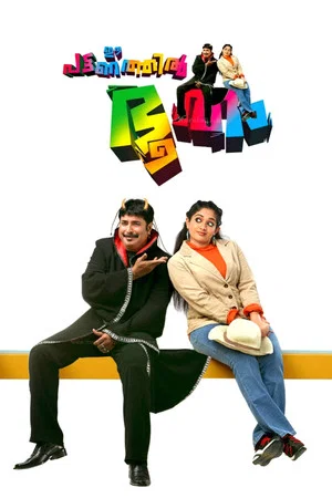 Постер: Ee Pattanathil Bhootham