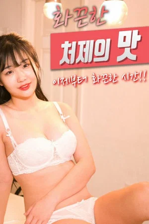 Постер: The Taste of a Hot Sister-in-law