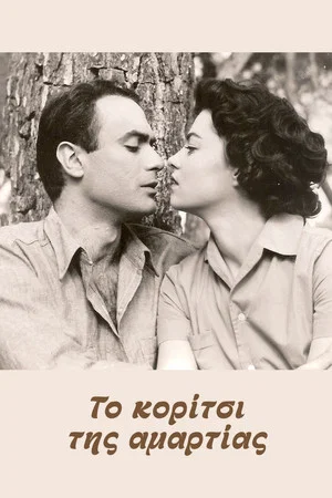 Постер: The Girl of Sin