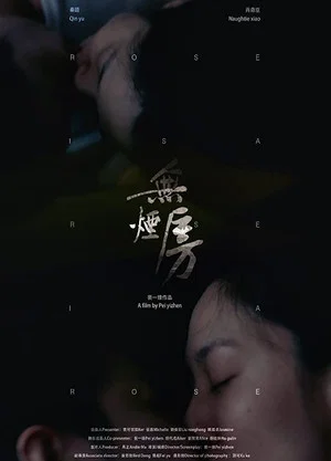 Постер: Wu Yan Fang