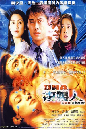 Постер: DNA Clone
